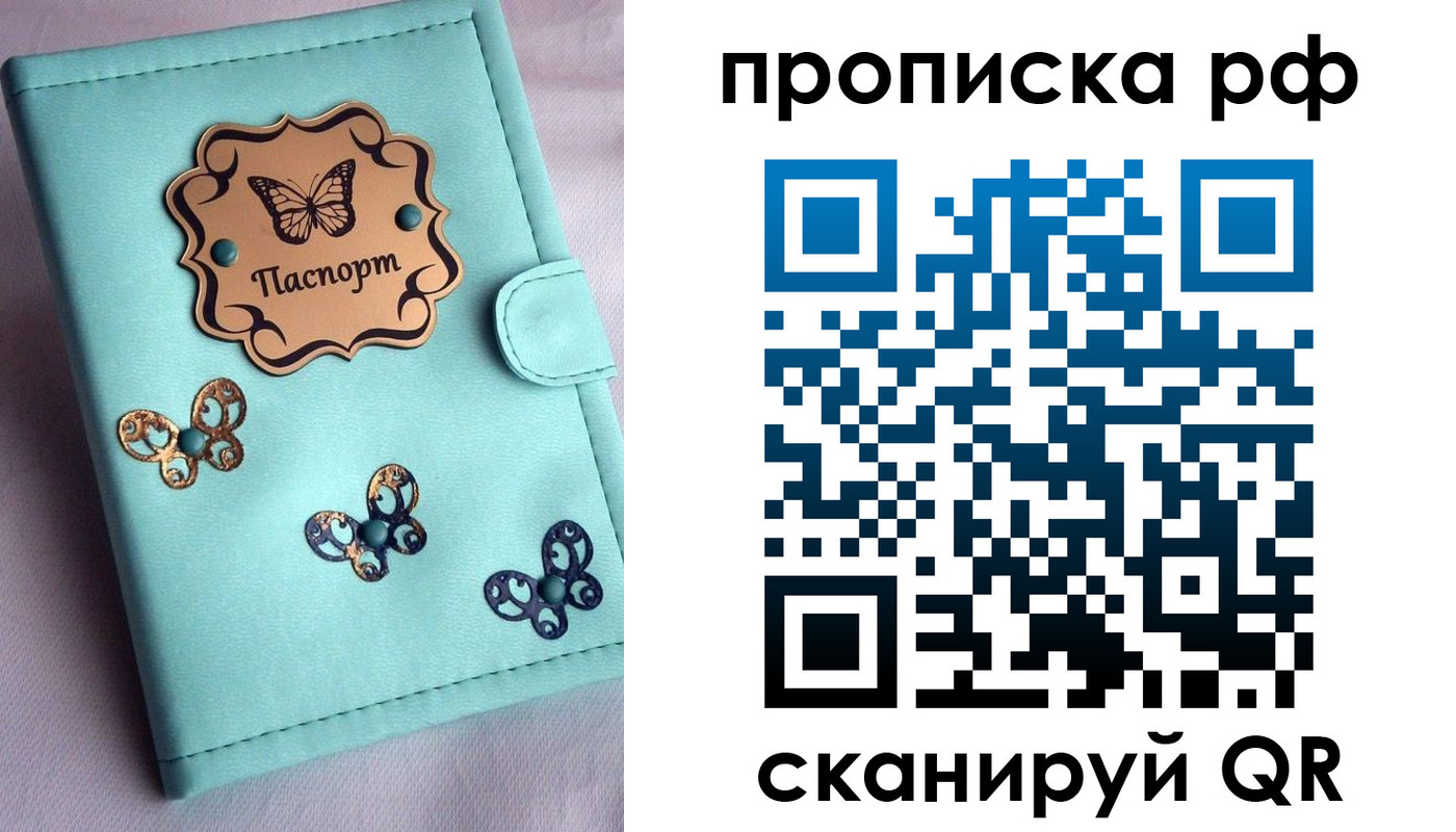 прописка паспорт в Кусе
