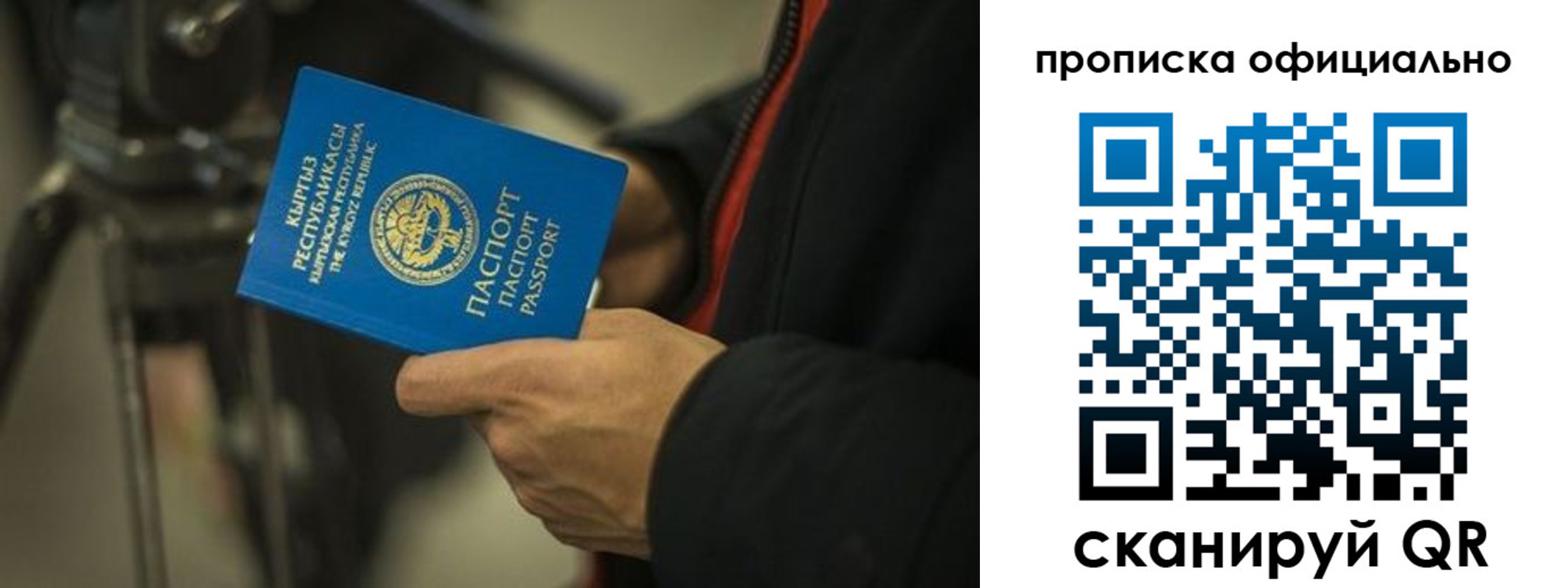 прописка в Кусе