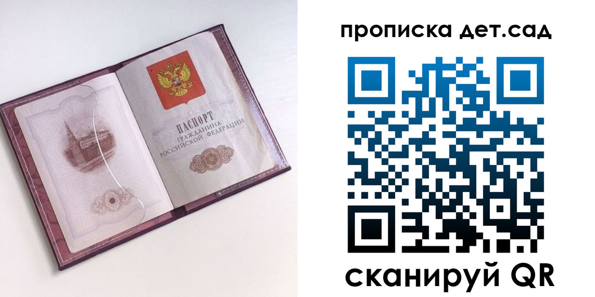 прописка ребенка в Кусе