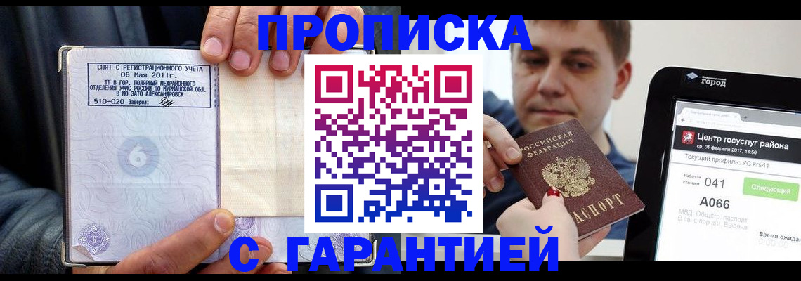 где прописаться в Кусе