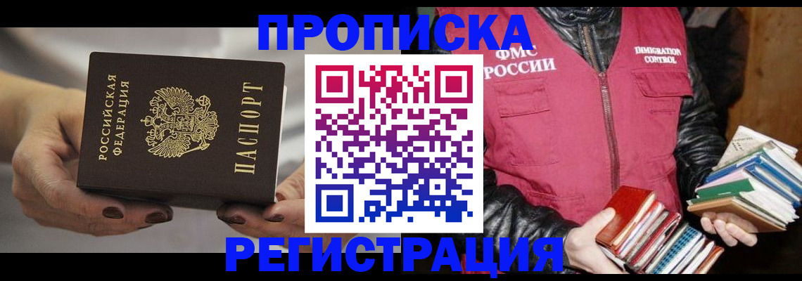 временная регистрация купить в Кусе