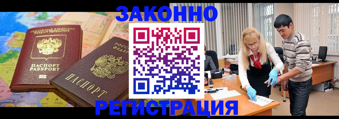 прописка для школы в Кусе