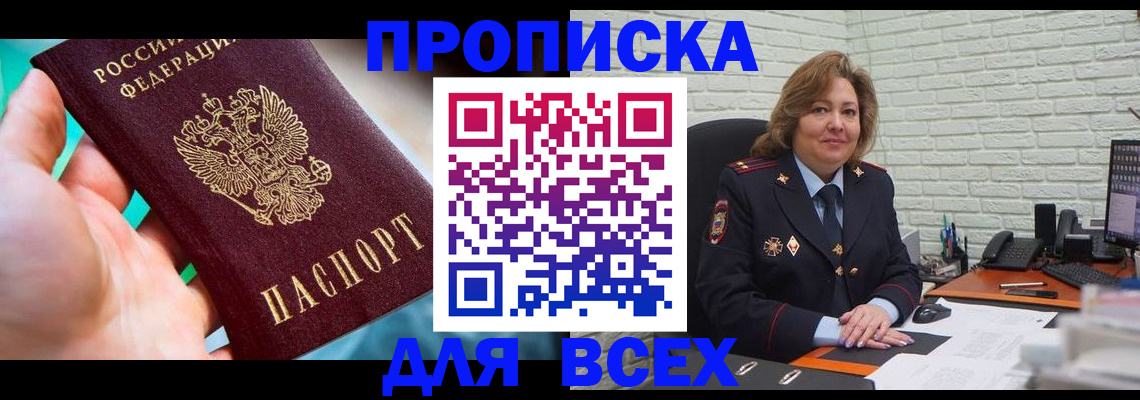 прописка в квартире в Кусе