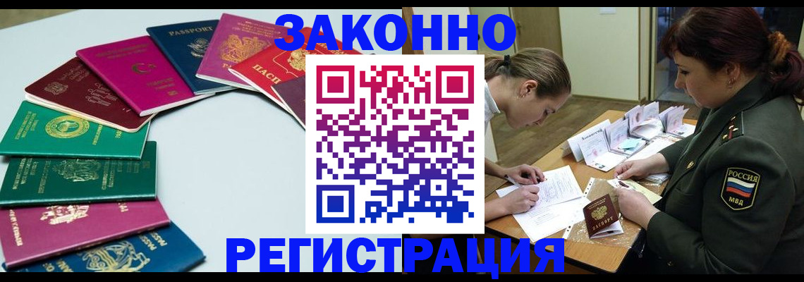 прописка регистрация в Кусе